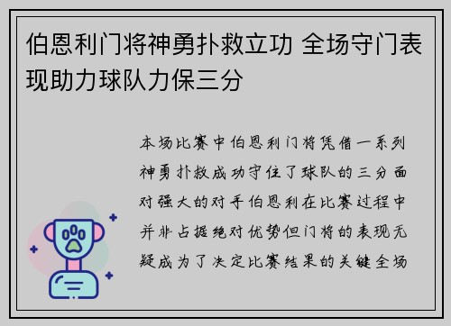 伯恩利门将神勇扑救立功 全场守门表现助力球队力保三分