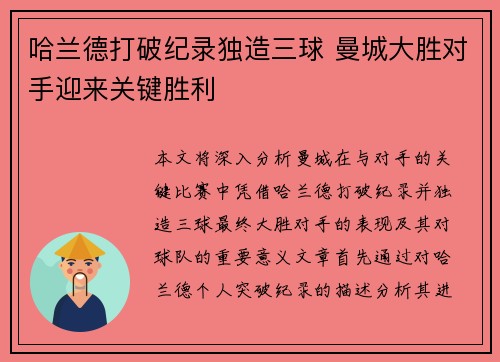 哈兰德打破纪录独造三球 曼城大胜对手迎来关键胜利