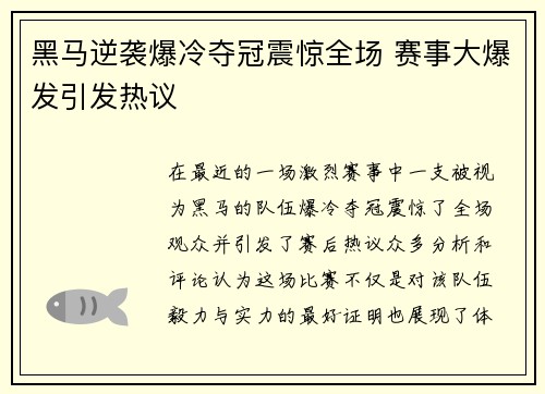 黑马逆袭爆冷夺冠震惊全场 赛事大爆发引发热议